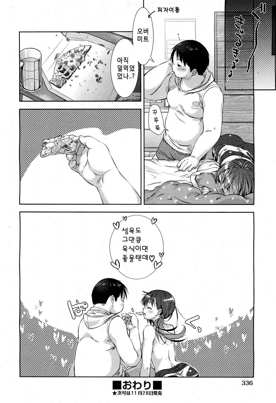 [Momoiro Manjiru] Plant Eating Boy (COMIC Aun 2012-12) (korean) [桃色卍流] 草食男子 (COMIC 阿吽 2012-12) [韓国翻訳]