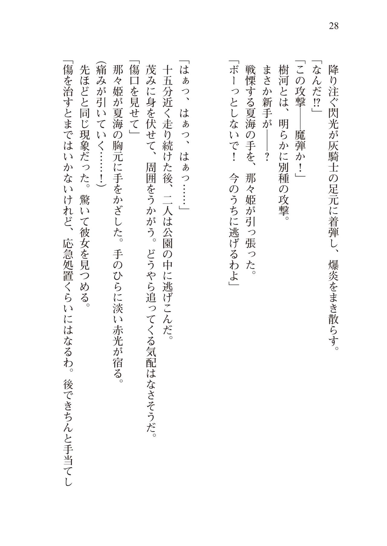 [Amakusa Shiro × Hiduki Reon] Shakkou no Anti-Genesis Vol.1 [Digital] [天草白 & 桐月れおん] 灼光のアンチジェネシス (あとみっく文庫038) [DL版]