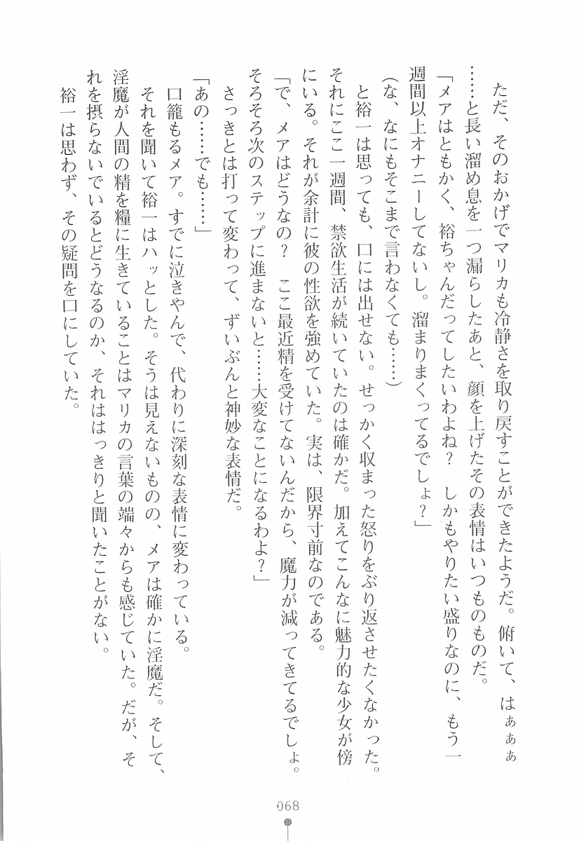 [Kamata Ningen × Akaza] Oshikake Succubus! [鎌田人間 & あかざ] おしかけサキュバス！ (二次元ドリーム文庫001)