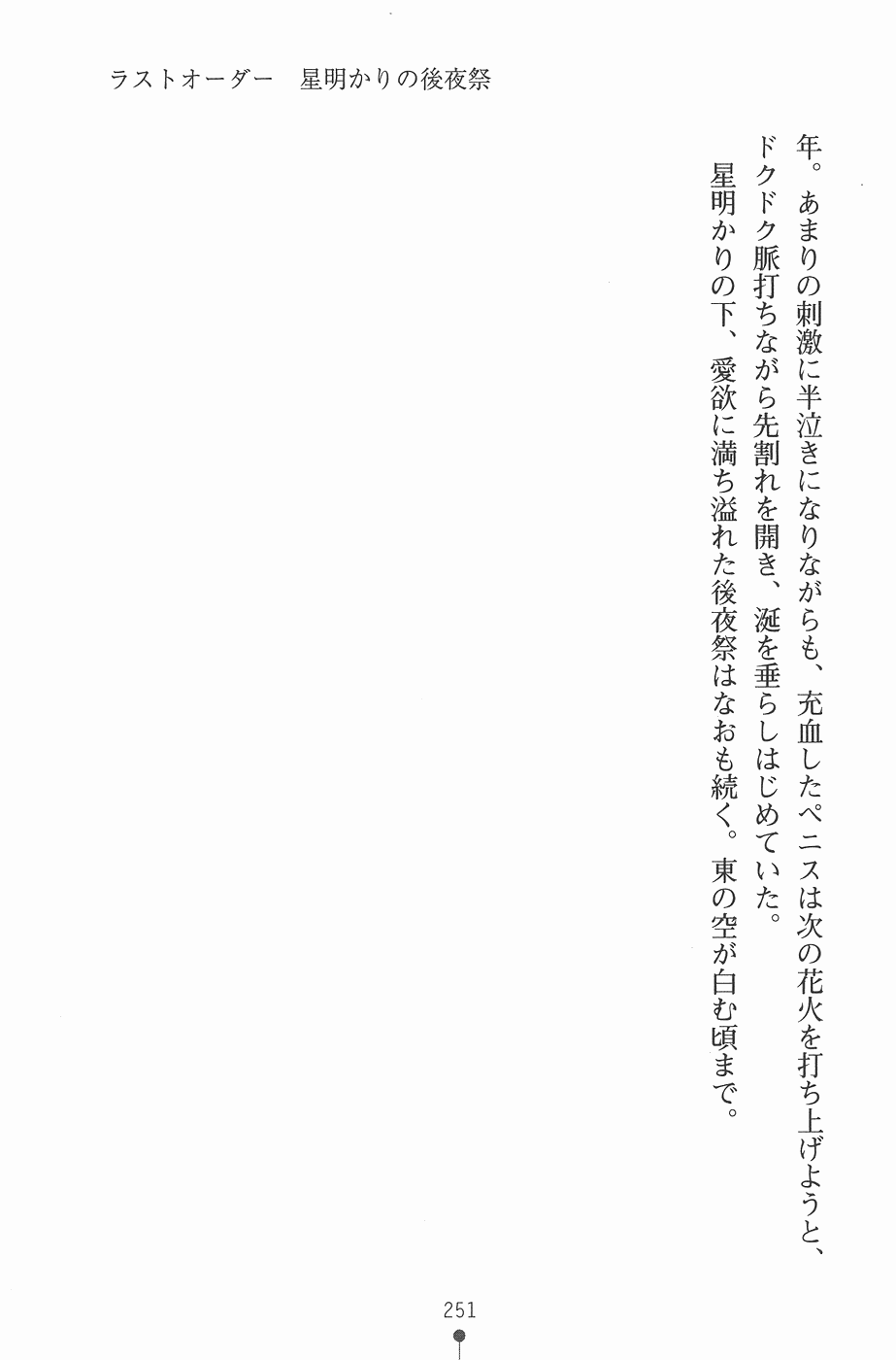 [Yamamoto Saki × Ninoko] Houkago Festival Maid de Gakuensai [山本沙姫 & にの子] 放課後ふぇすてぃばる メイドDE学園祭 (二次元ドリーム文庫056)