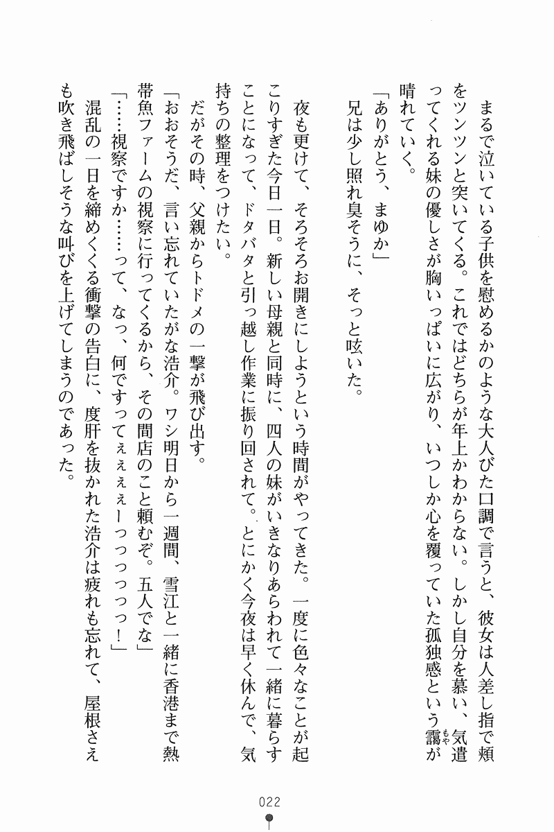 [Yamamoto Saki × Sikorsky] Imouto Summer Days Oniichan to Issho [山本沙姫 & シコルスキー] いもうとサマーデイズ お兄ちゃんといっしょ (二次元ドリーム文庫068)