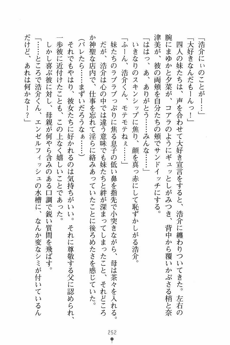 [Yamamoto Saki × Sikorsky] Imouto Summer Days Oniichan to Issho [山本沙姫 & シコルスキー] いもうとサマーデイズ お兄ちゃんといっしょ (二次元ドリーム文庫068)
