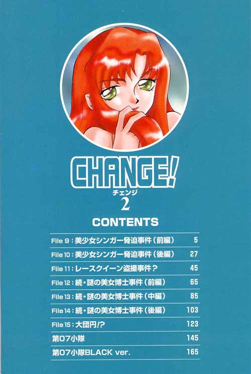 [Hajime Taira] Change! Vol.2 (korean) [たいらはじめ] Change! 第2巻 [韓国翻訳]
