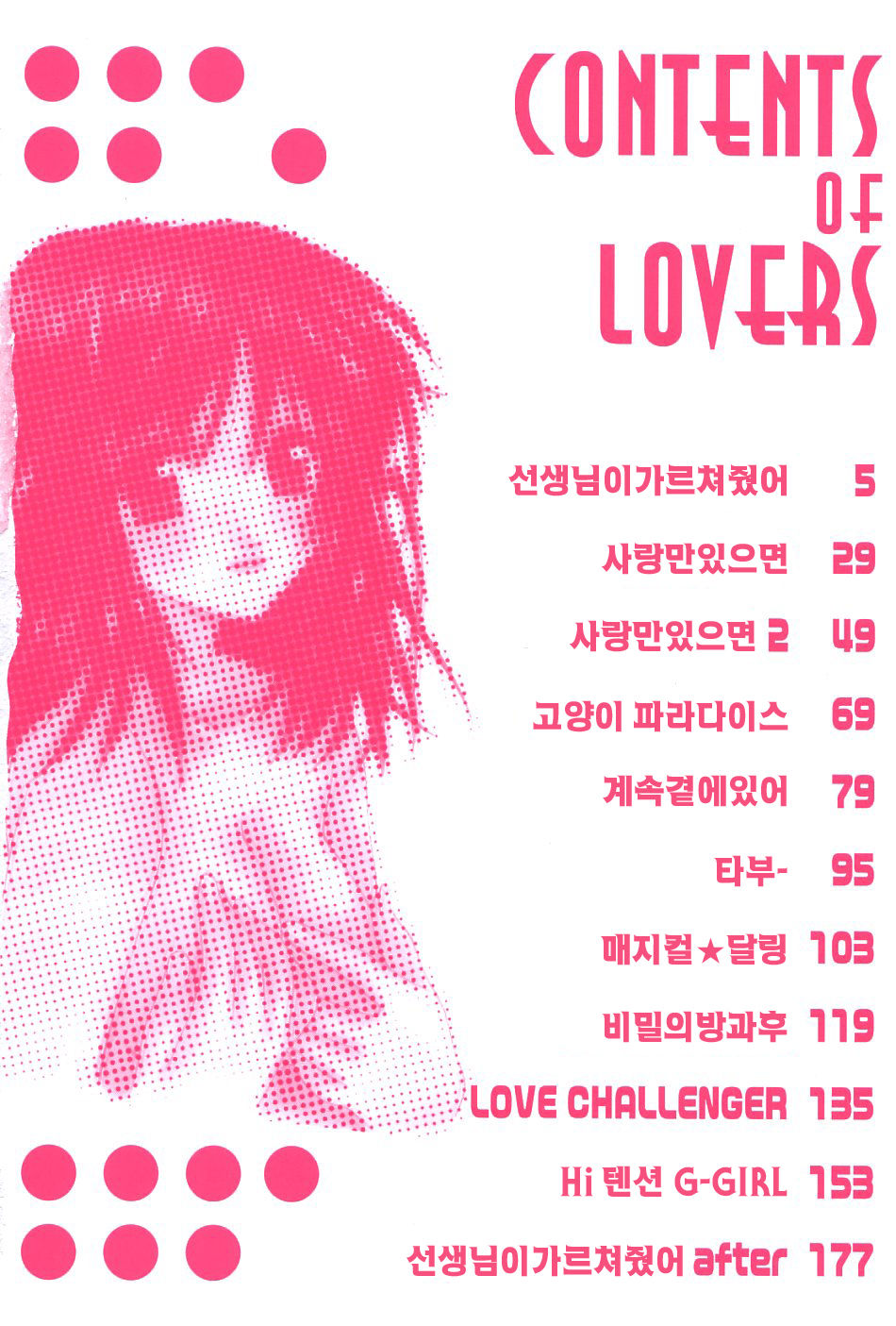 [Mitsuru Yuuki] LOVERS (korean) [結城みつる] ラバーズ ~LOVERS~ [韓国翻訳]