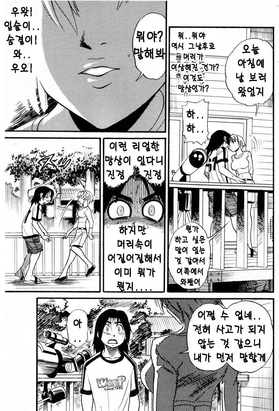 [DISTANCE] Ochiru Tenshi Chap.20 (korean) 
