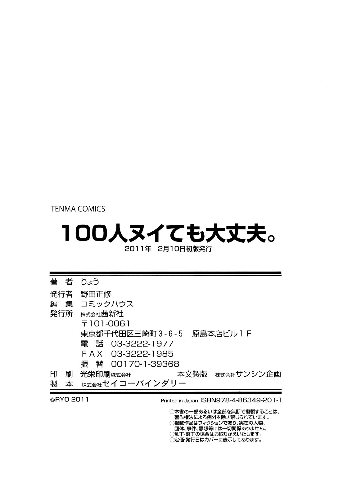 [Ryou] 100nin Nuitemo Daijoubu [Korean] [りょう] １００人ヌイても大丈夫 [韓国翻訳]