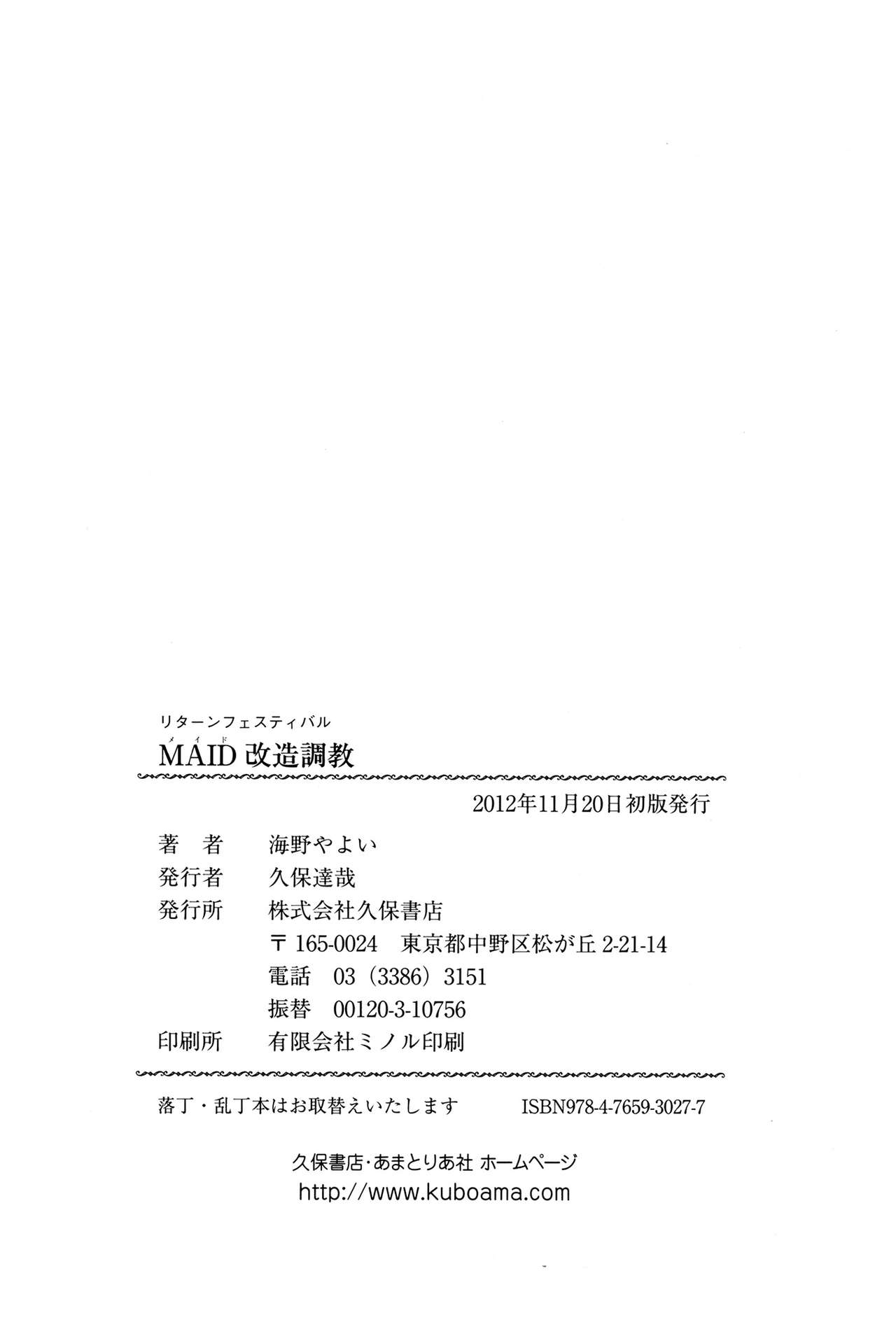 [Umino Yayoi] Maid Kaizou Choukyou [海野やよい] MAID改造調教