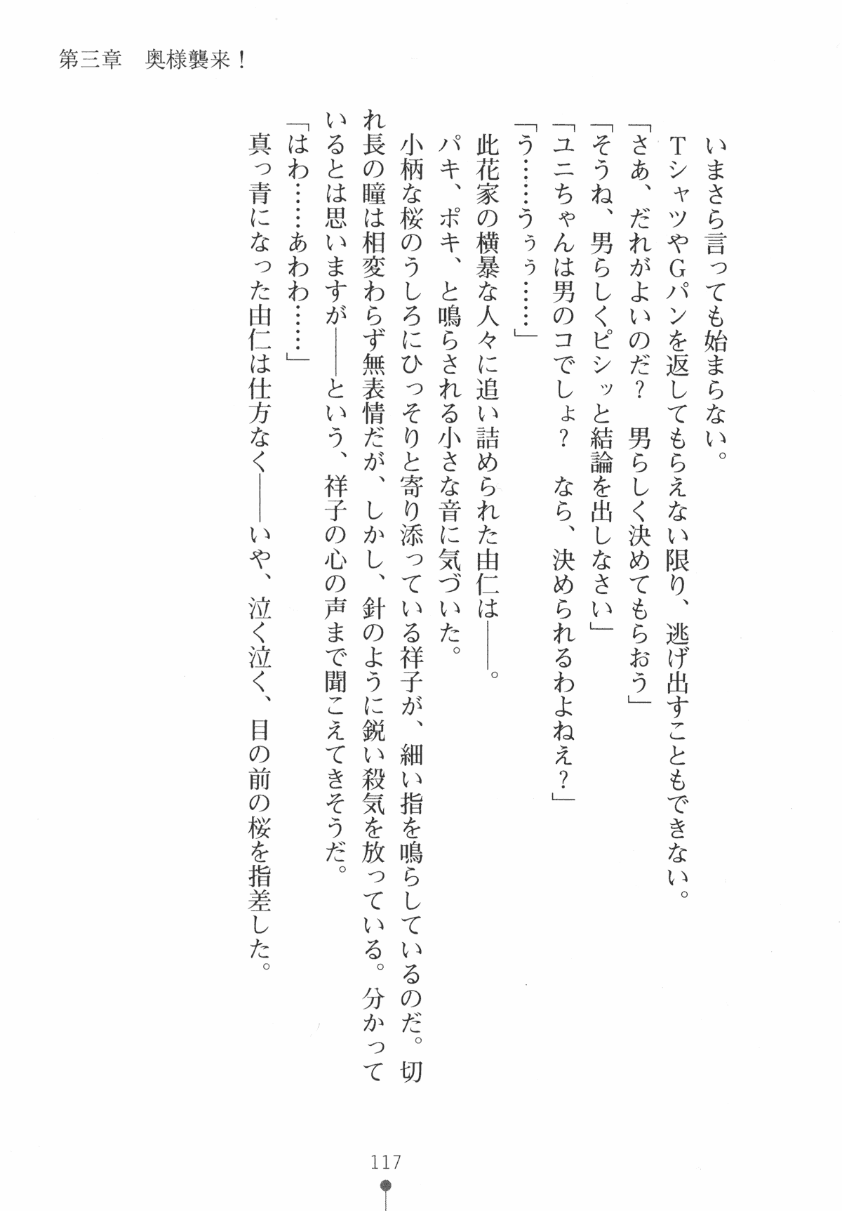 [Ishiba Yoshikazu × Pierre Yoshio] Yuni Yuni Boku to Ojousama no Private Lesson [斐芝嘉和 & ピエ～ル☆よしお] ゆにゆに ボクとお嬢様のぷらいべ～とれっすん (二次元ドリーム文庫105)
