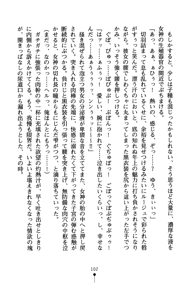 [Utsusemi × Asanuma Katsuaki] Koibito ha Megami-sama [空蝉 & 浅沼克明] 恋人は女神さまっ (二次元ドリーム文庫103)