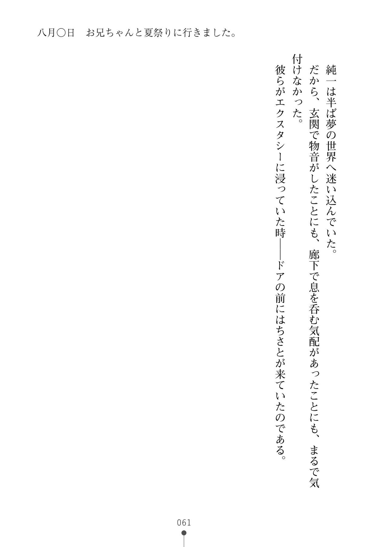 [Ibuki Yasuro × Takahama Tarou] Imouto Dairy Harem Vacation [Digital] [伊吹泰郎 & 高浜太郎] いもうとダイアリー はぁれむばけ～しょん (二次元ドリーム文庫110) [DL版]
