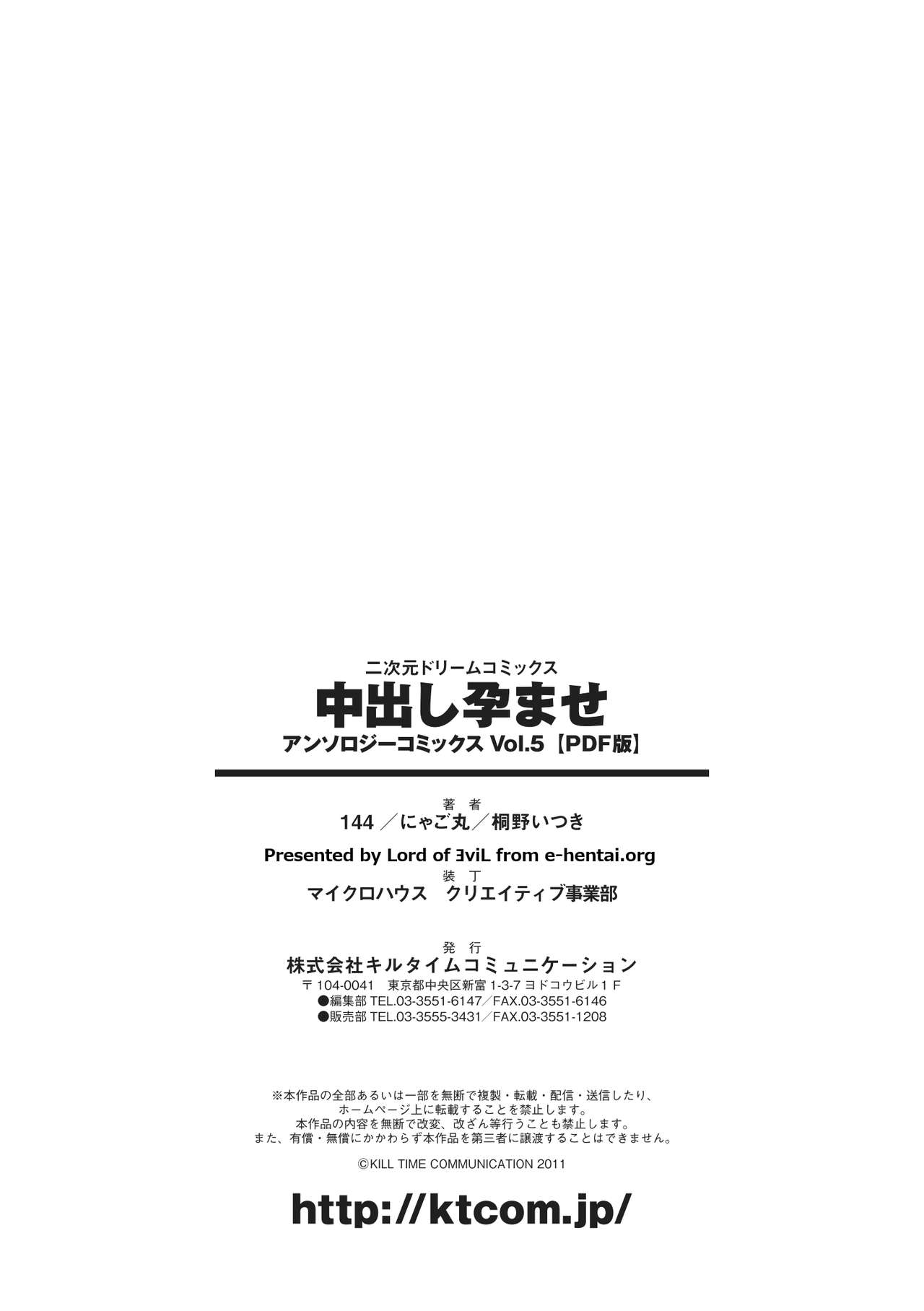 [Anthology] Nakadashi Haramase Anthology Comics Vol.5 [Digital] [アンソロジー] 中出し孕ませアンソロジーコミックス Vol.5 [DL版]