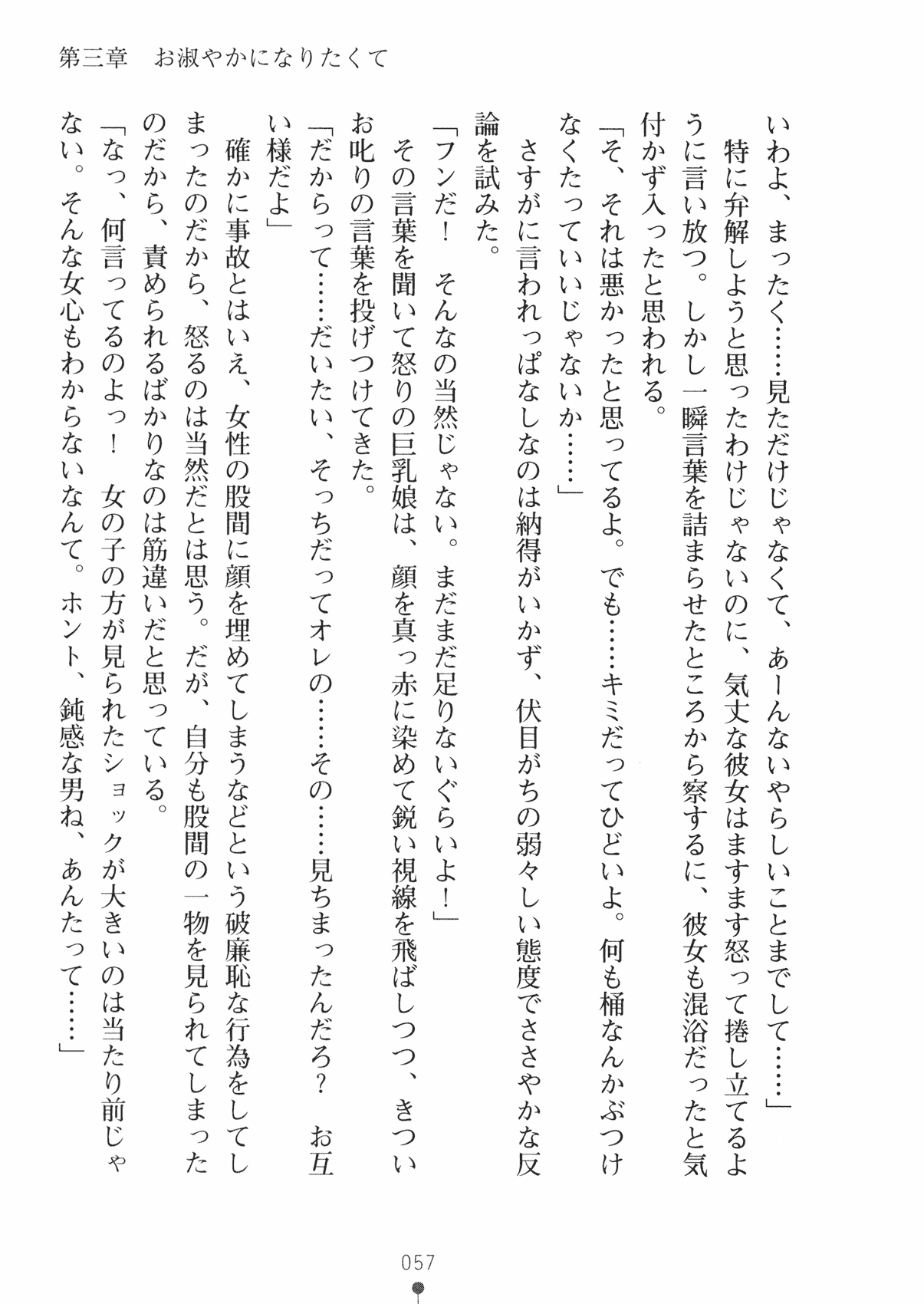 [Yamamoto Saki × Izumi Mahiru] Love-on Yukkuri Shiteitte ne! [山本沙姫 & 泉まひる] らぶおん 湯っくりしていってね！ (二次元ドリーム文庫122)