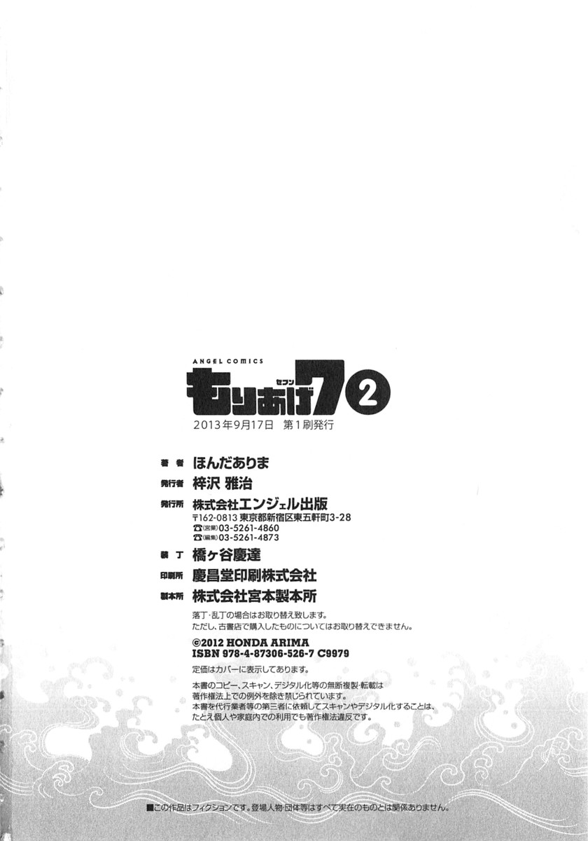 [Honda Arima] Moriage 7 Vol. 2 [ほんだありま] もりあげ7 第2巻