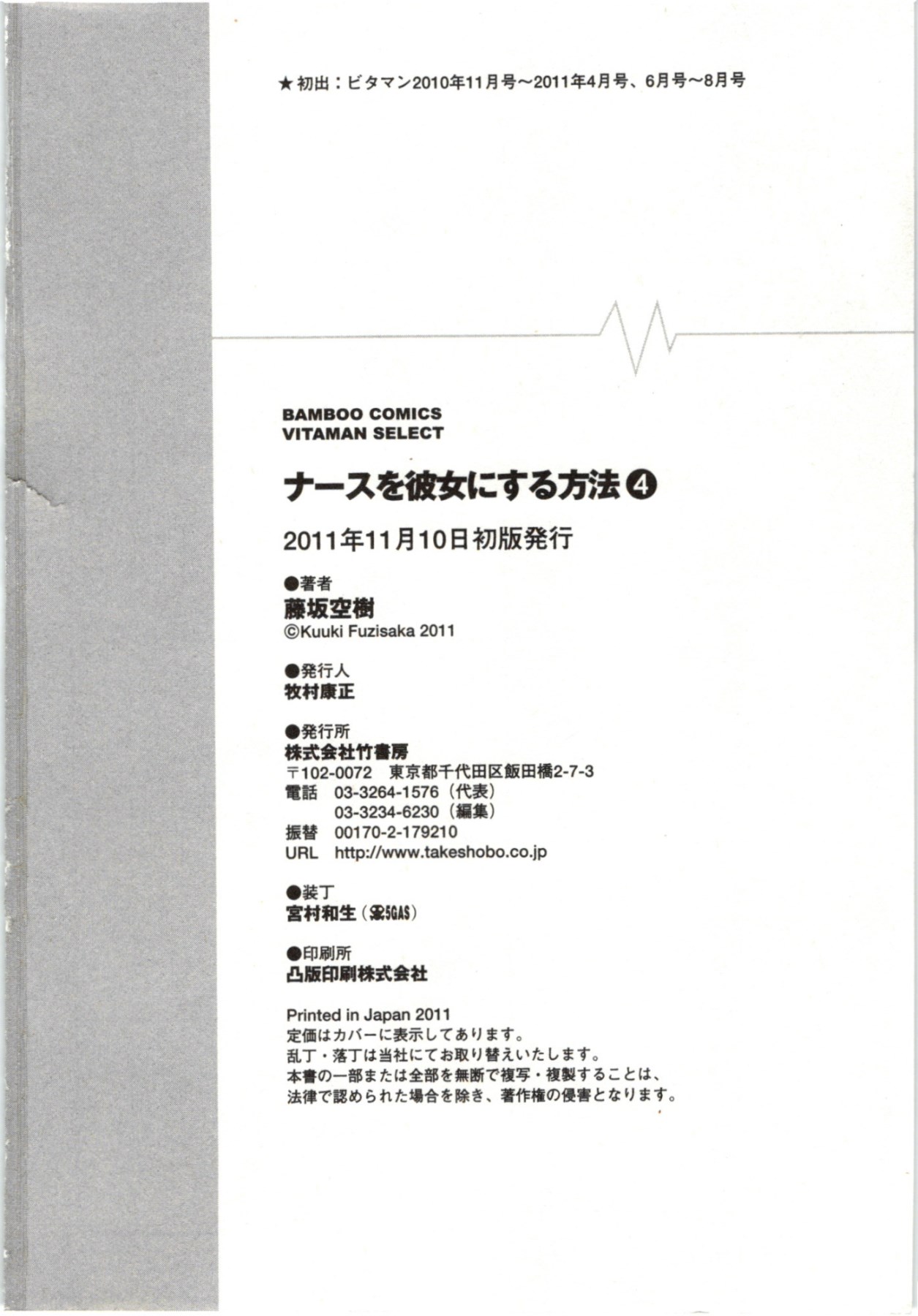 [Fujisaka Kuuki] Nurse o Kanojo ni Suru Houhou - How To Go Steady With A Nurse 4 [German] [SchmidtSST] [藤坂空樹] ナースを彼女にする方法 4 [ドイツ翻訳]