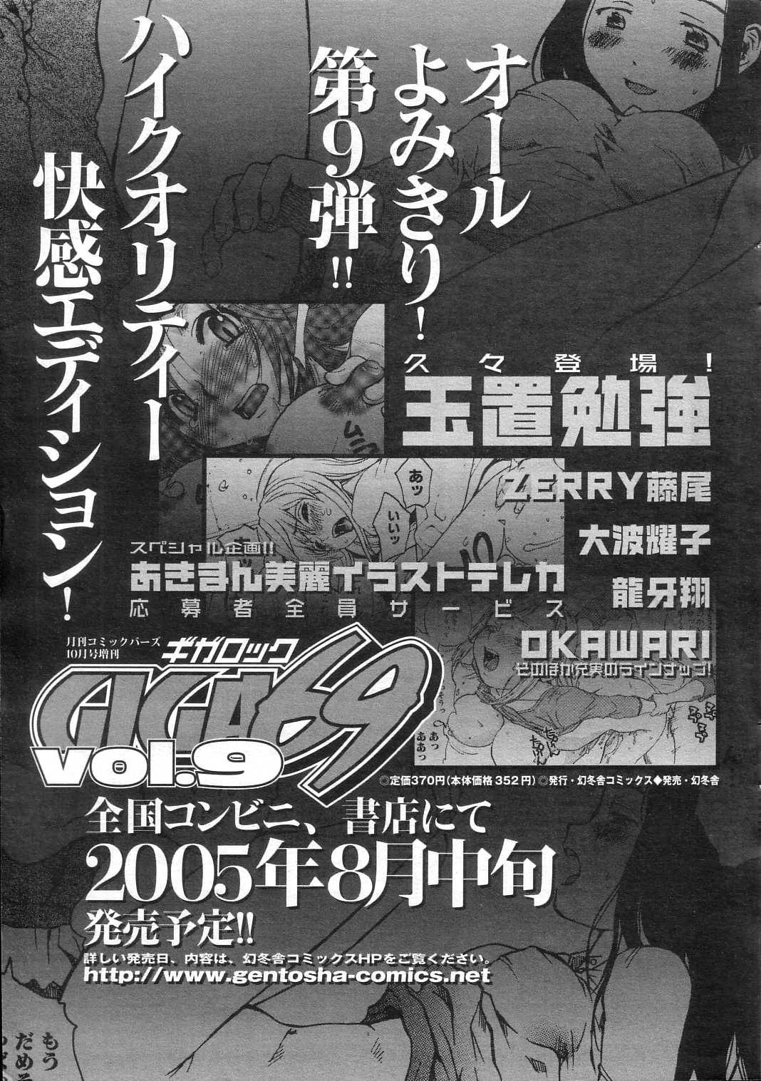 GIGA69 2005-08 Vol. 8 ギガロック 2005年8月号 Vol.8
