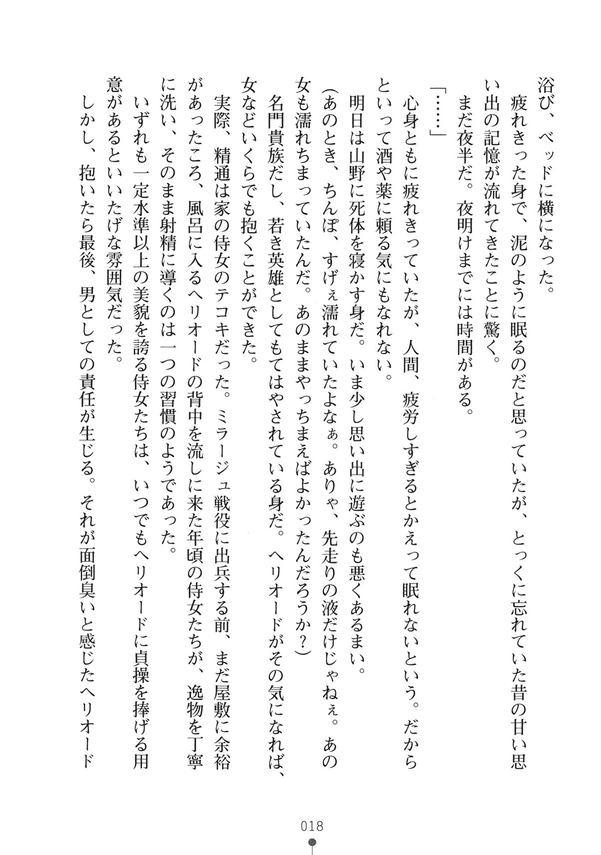 [Takeuti Ken × Asanuma Katsuaki] Harem Prisoner [竹内けん & 浅沼克明] ハーレムプリズナー (二次元ドリーム文庫144)