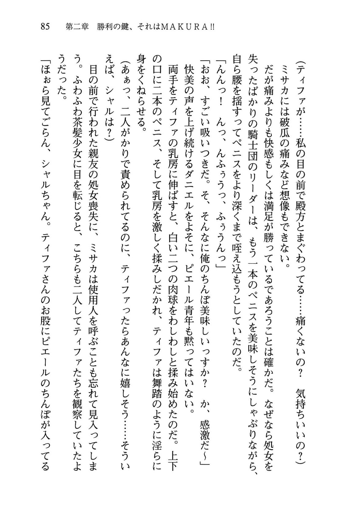 [Sakai Hitoshi, Kanna] Otome Kishidan ga Tai no Sonzoku no Tame ni Makura Eigyou Suruyou Desu [酒井仁, かん奈] 乙女騎士団が隊の存続のために枕営業するようです