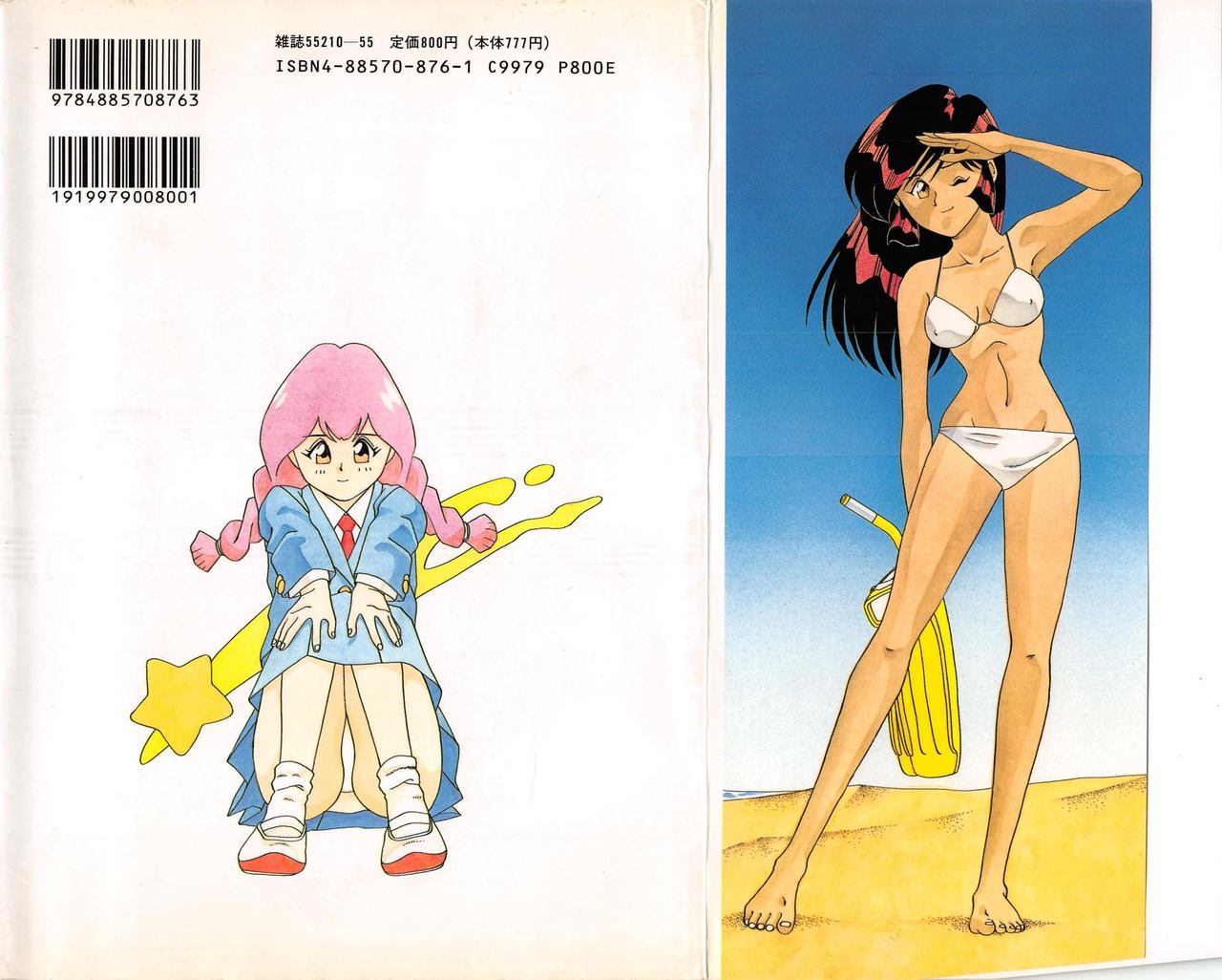 [Tsuka Motomasa] Splash Girl [津過元正] スプラッシュGirl