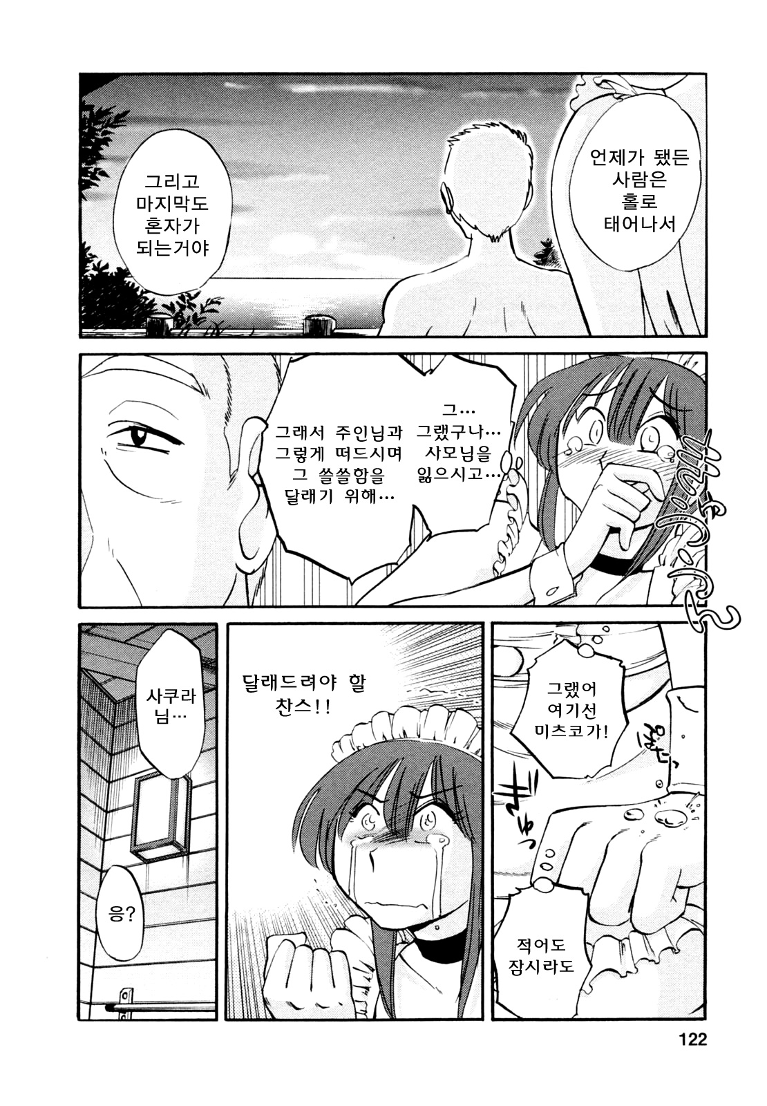 [Tsuya Tsuya]Maid no Mitsukosan Vol.1 (korean) 