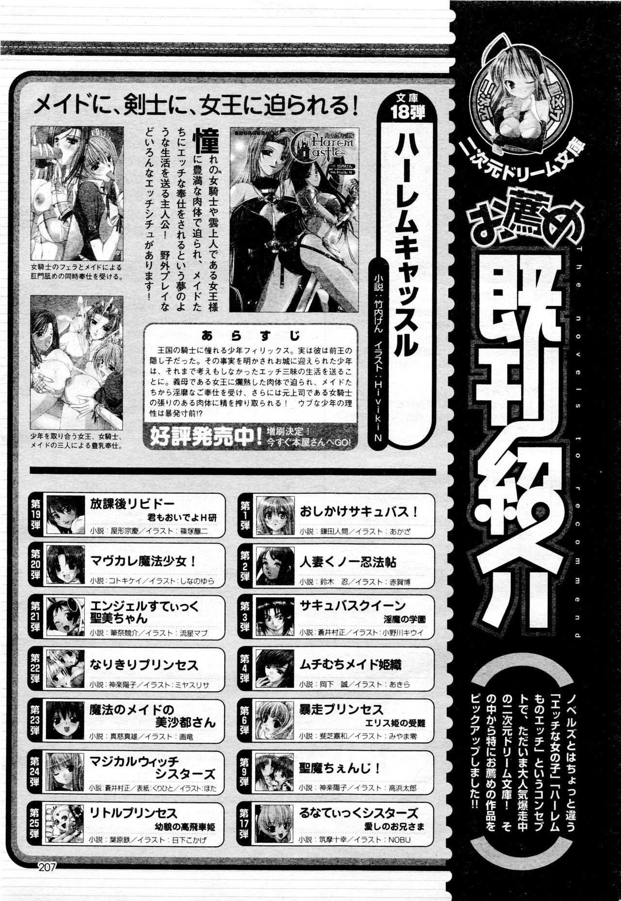 Comic 2D Dream 2005-10 Vol.1 COMIC二次元ドリーム 2005年10月号 Vol.1