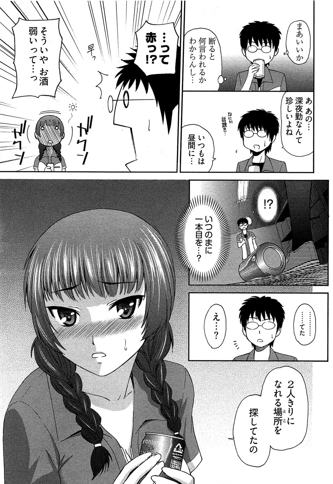 [Kasumi Ryou] Motoyan Musume Dakedo Koi wo Shitatte Iijanai! [かすみりょう] 元ヤン娘だけど恋をしたっていいじゃない！