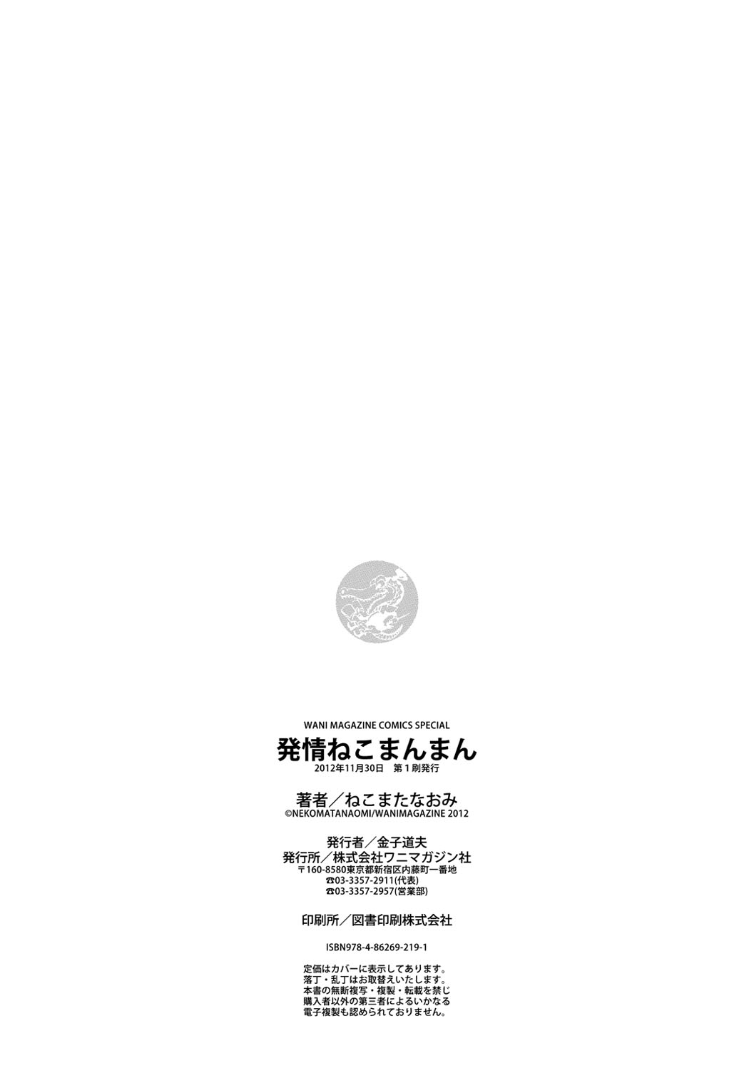 [Nekomata Naomi] Hatsujoh Neko Manman [Digital] [ねこまたなおみ] 発情ねこまんまん [DL版]