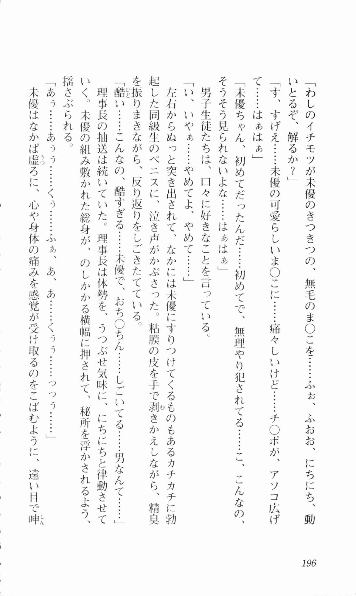 [Arisugawa Yuuna × Hikage Eiji] Saint Dorei Gakuen (Original by Liquid) [有栖川雄名 & 日陰影次] 聖奴隷学園 (原作：Liquid) (パラダイムノベルズ313)