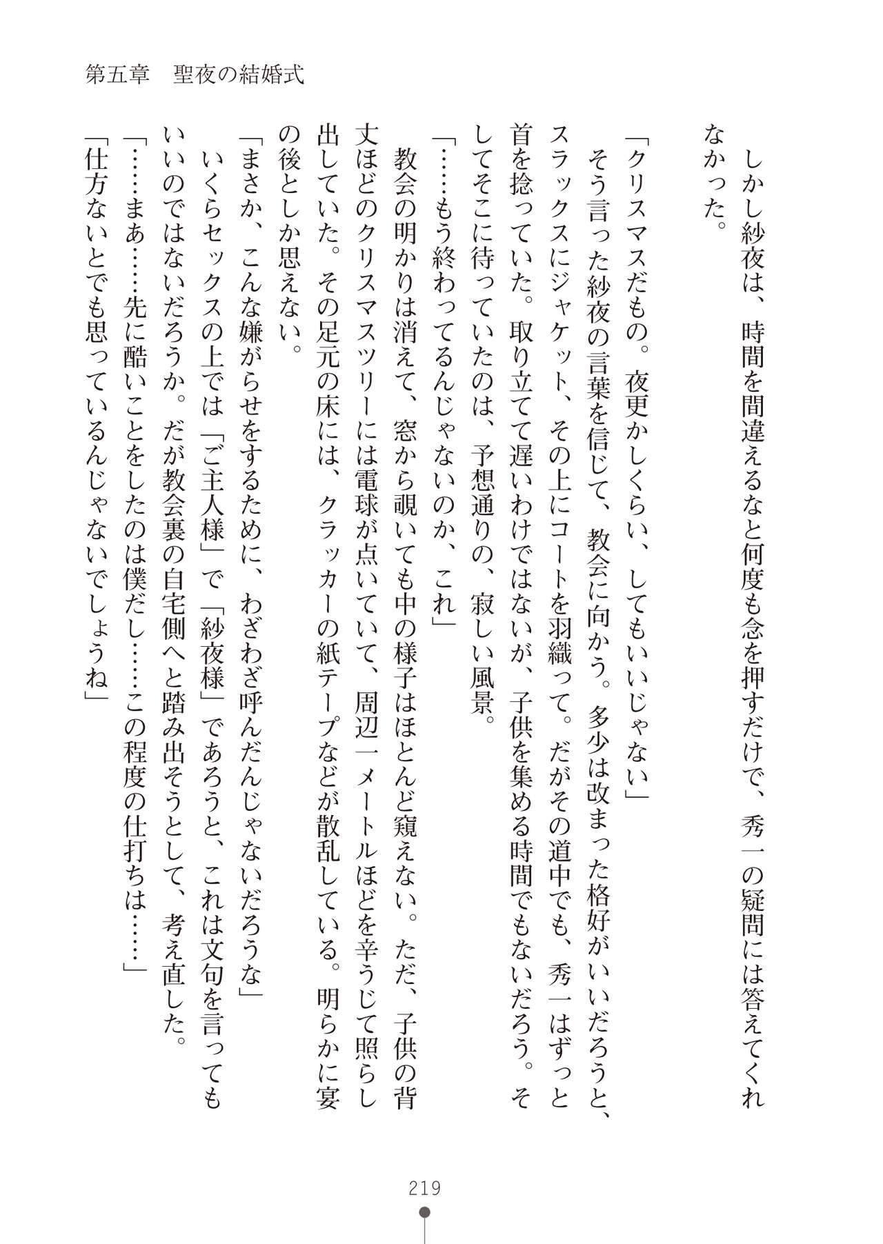 [Araoshi Yuu, Shijou Sadafumi] Maho Sensei no Oazuke Lesson Kekkon-made H wa Dame [Digital] [あらおし悠、四条定史] 真帆先生のおあずけレッスン 結婚までHはダメッ [DL版]