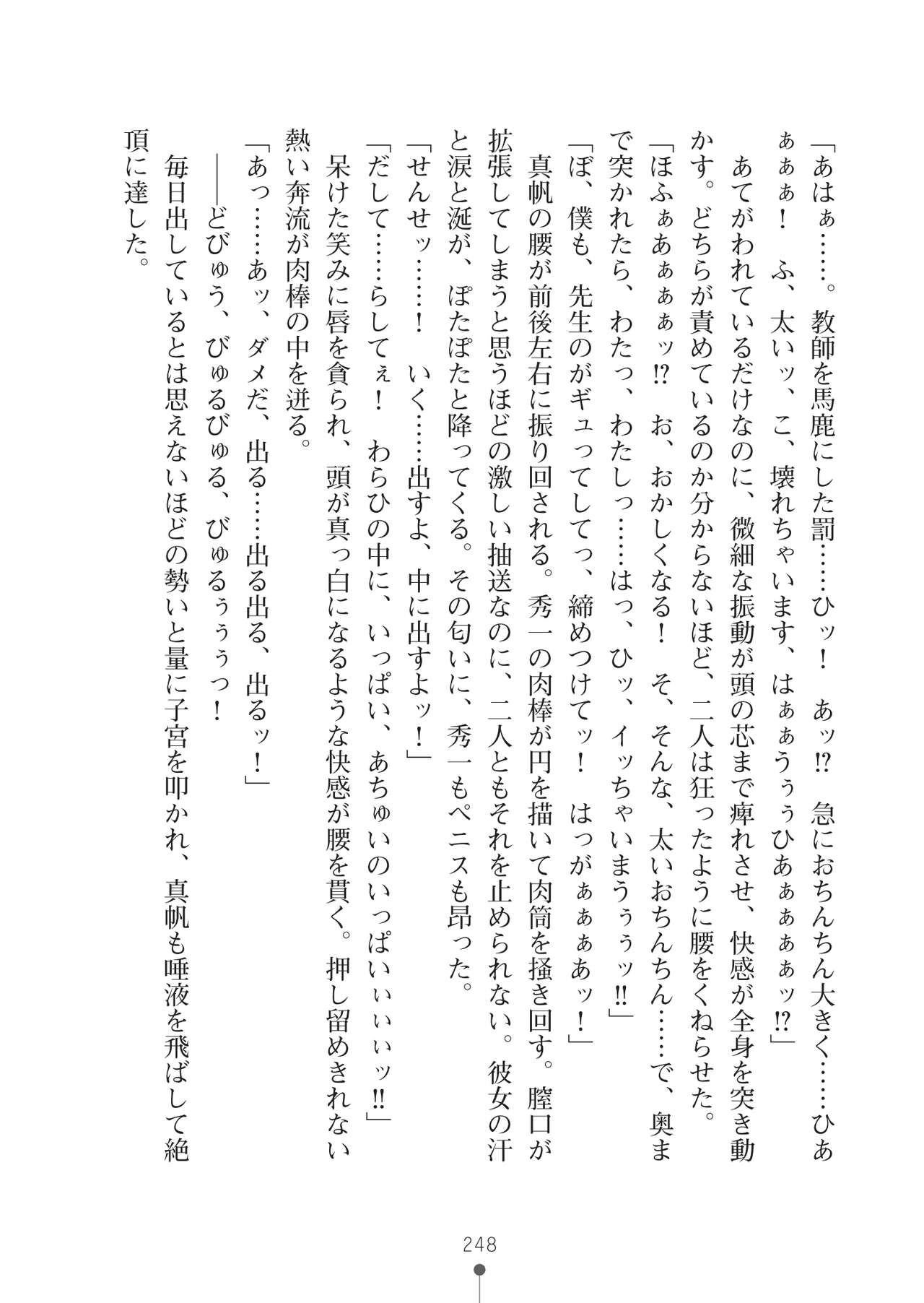 [Araoshi Yuu, Shijou Sadafumi] Maho Sensei no Oazuke Lesson Kekkon-made H wa Dame [Digital] [あらおし悠、四条定史] 真帆先生のおあずけレッスン 結婚までHはダメッ [DL版]