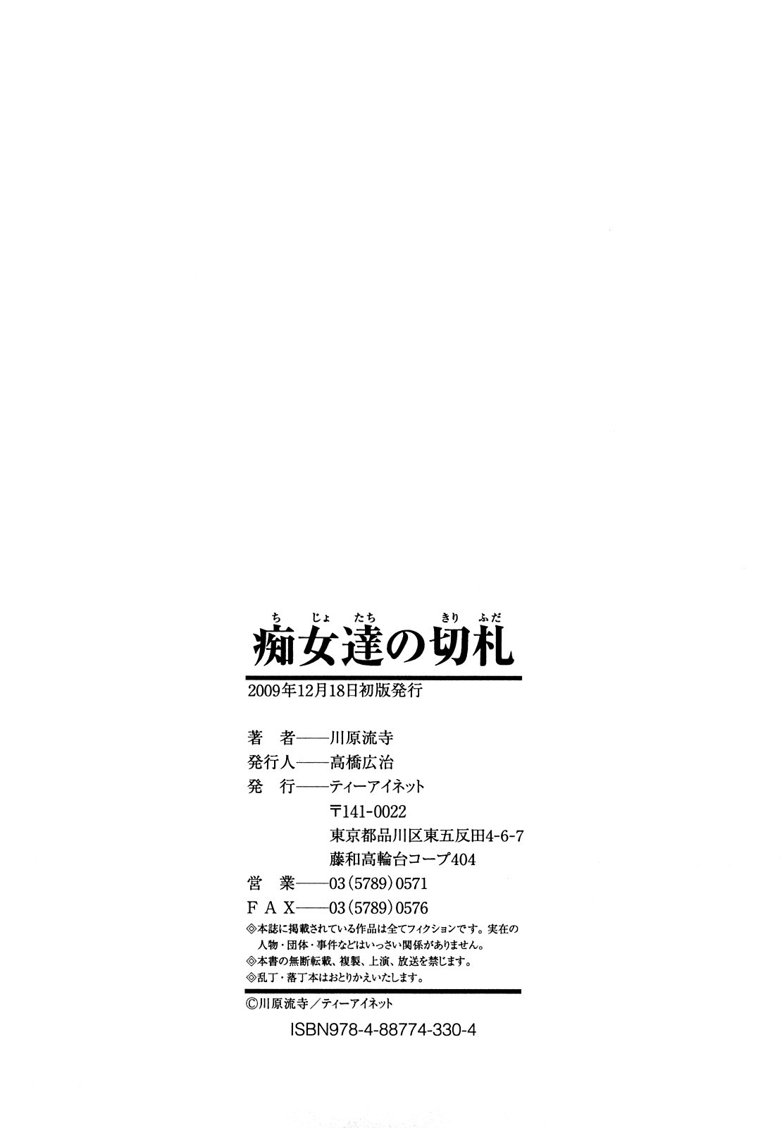 [Kawahara Ryuuji] Chijyotachi no Kirifuda [Chinese] [字圖坊-025] [川原流寺] 痴女達の切札 [中国翻訳]