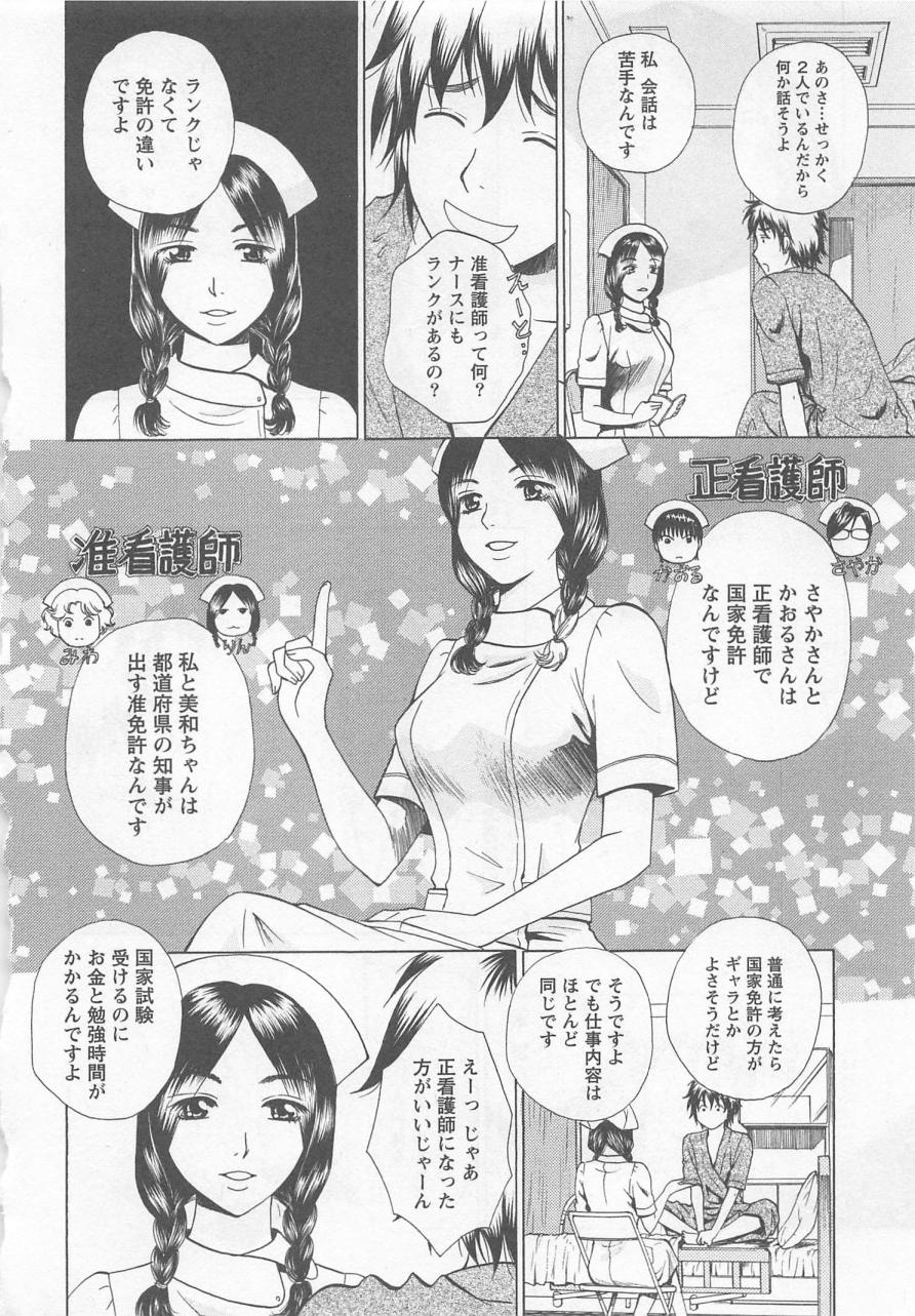 [Arou Rei] Nurse no Hanazono (Here is Nurse's Paradise!) vol1 [あろうれい] ナースの花園 vol1