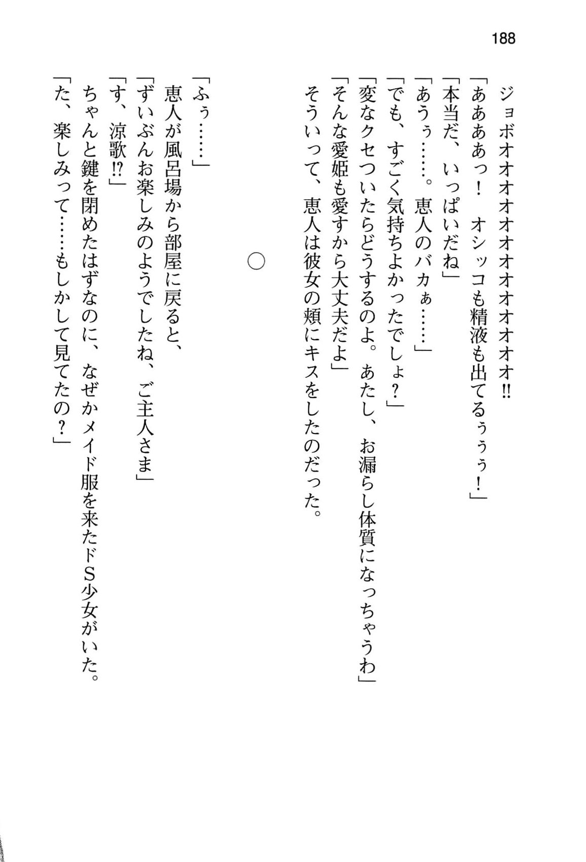 [Aiuchi Nano x Monety] Icha Mazo!! ~Do-M Ojou-sama to Do-S Maid no Chousenjou~ [愛内なの x もねてぃ] イチャマゾ!! ~ドMお嬢さまとドSメイドの挑戦状~