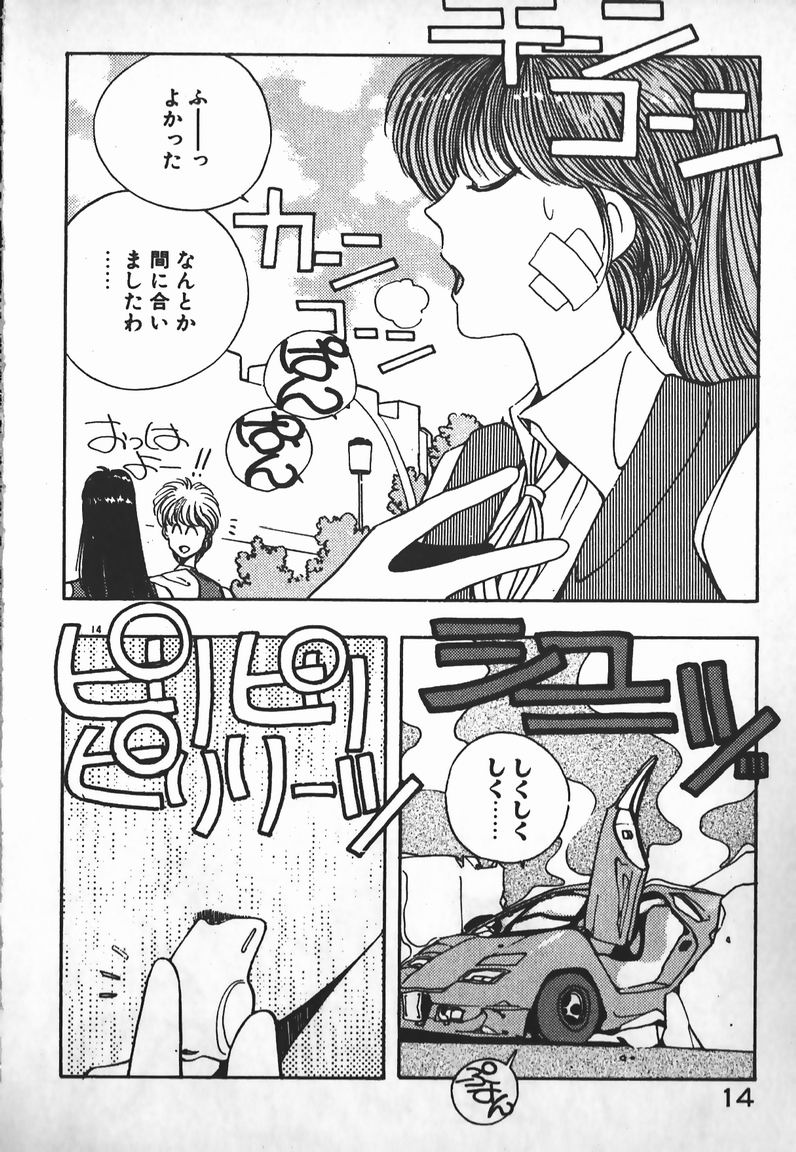 [Mizushima Eri] Ojou-sama wa Tyou Kageki! [未津島えり] お嬢さまは超カゲキ！