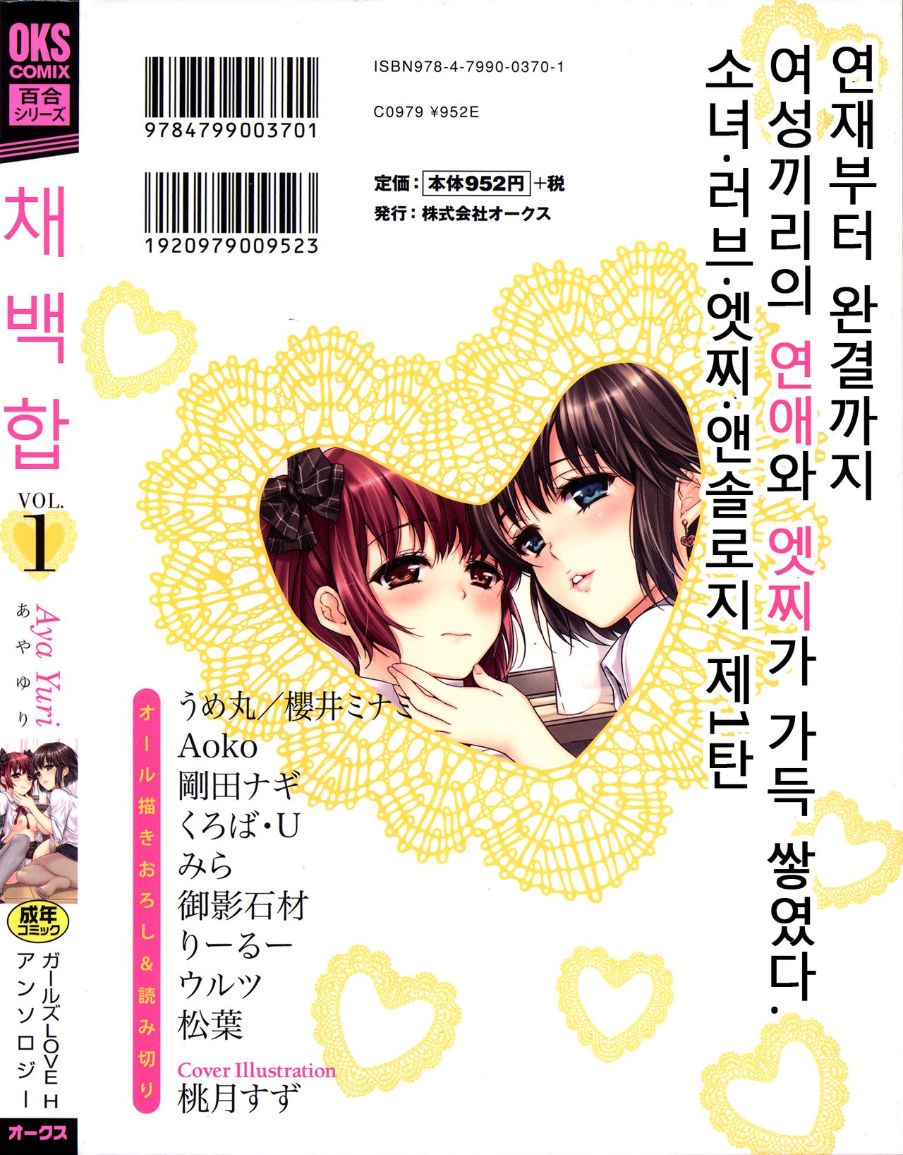 [Anthology] Aya Yuri Vol. 1 Ch. 1-3 [Korean] [Fenrir] [アンソロジー] 彩百合 Vol.1 第1-3話 [韓国翻訳]