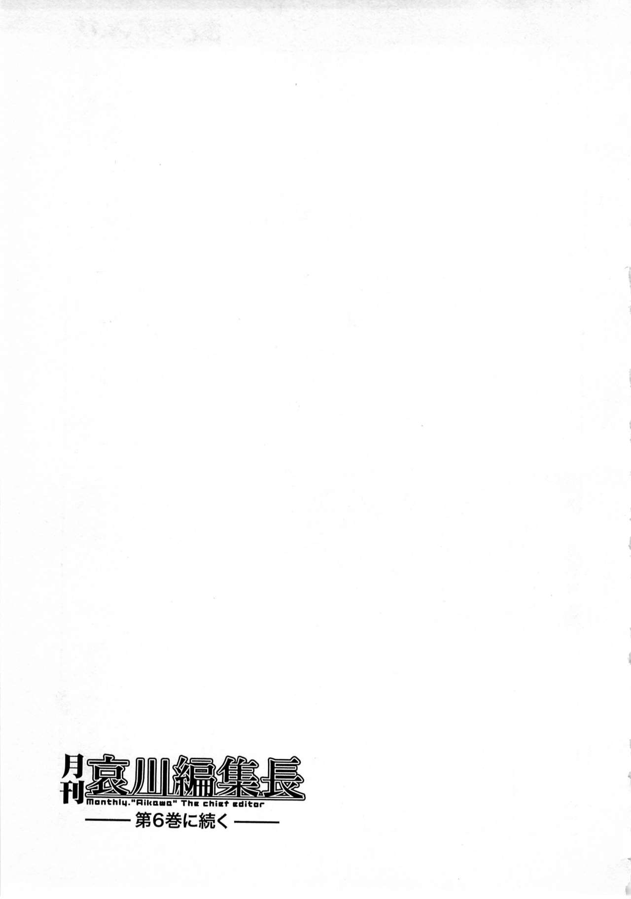 [Ohmi Takeshi] Gekkan Aikawa Henshuuchou vol.5 (korean) [大見武士] 月刊 哀川編集長 05 [韓国翻訳]