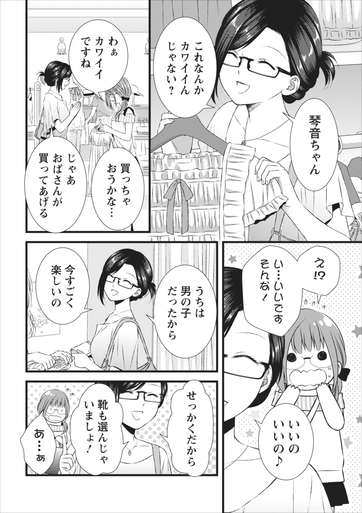 [Kakei Asato] Orenchi no Kaasan ch.8 [筧あさと] おれンちの母さん 第8章