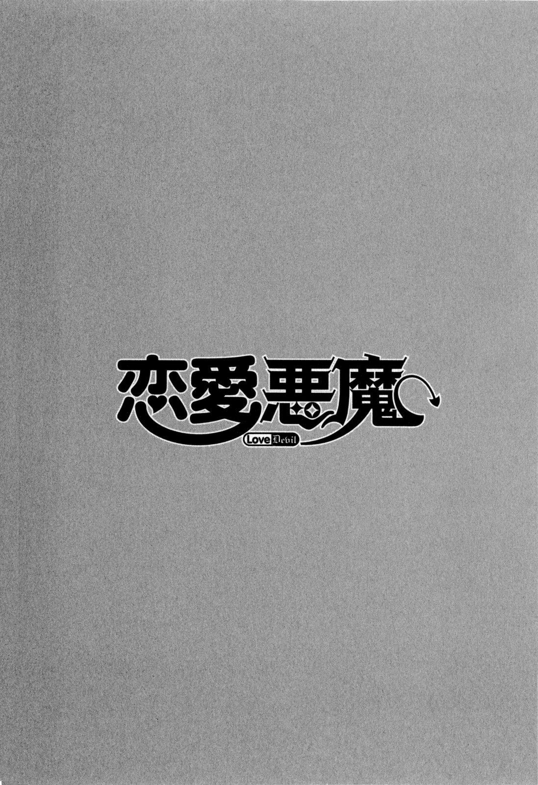 [Yanagi Masashi] Renai Akuma 2 - Love and Devil [Spanish] [Nightow] [矢凪まさし] 恋愛悪魔 2 [スペイン翻訳]