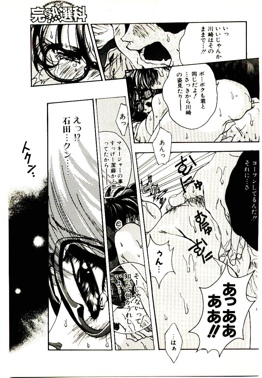 [Anthology] Manga Kanjyuku Senka [アンソロジー] マンガ完熟選科