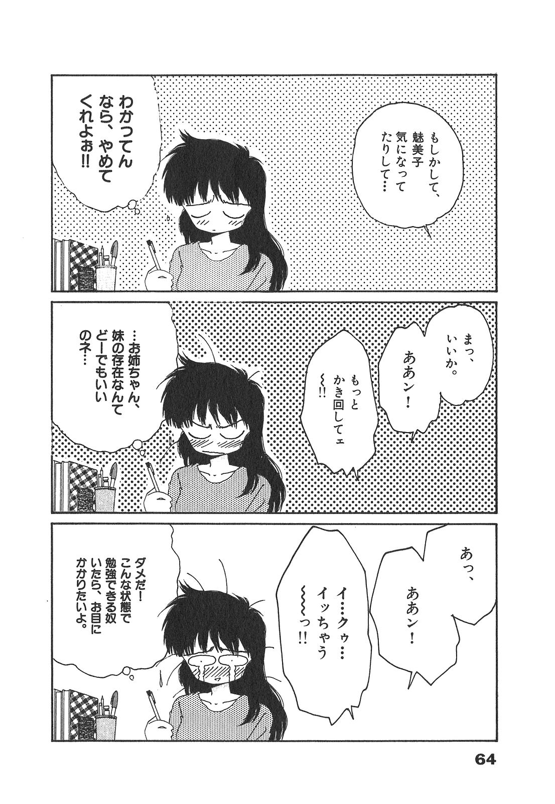 [Asai You] Nekomimi ni Onegai [浅井裕] 「猫耳」にお願い
