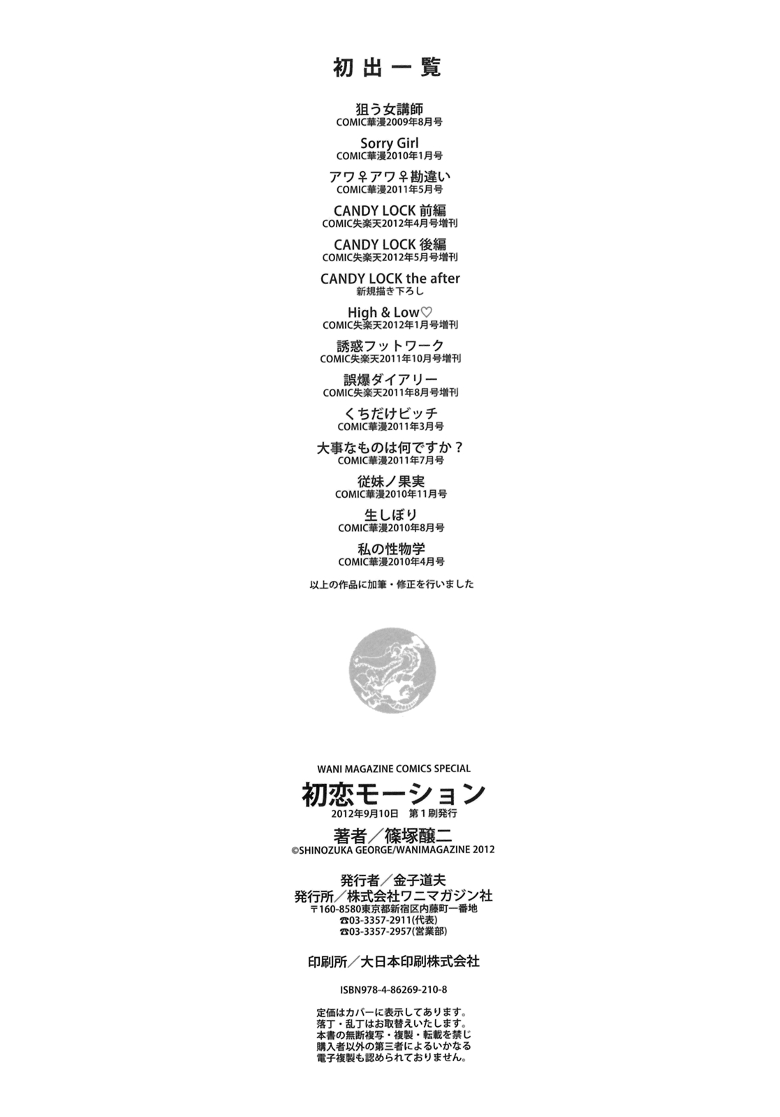 [Shinozuka George] Hatsukoi Motion - She Motions Me To Make Love [Spanish] [Ero-Ecchi Scanlation + HunterHentai] [篠塚醸二] 初恋モーション [スペイン翻訳]