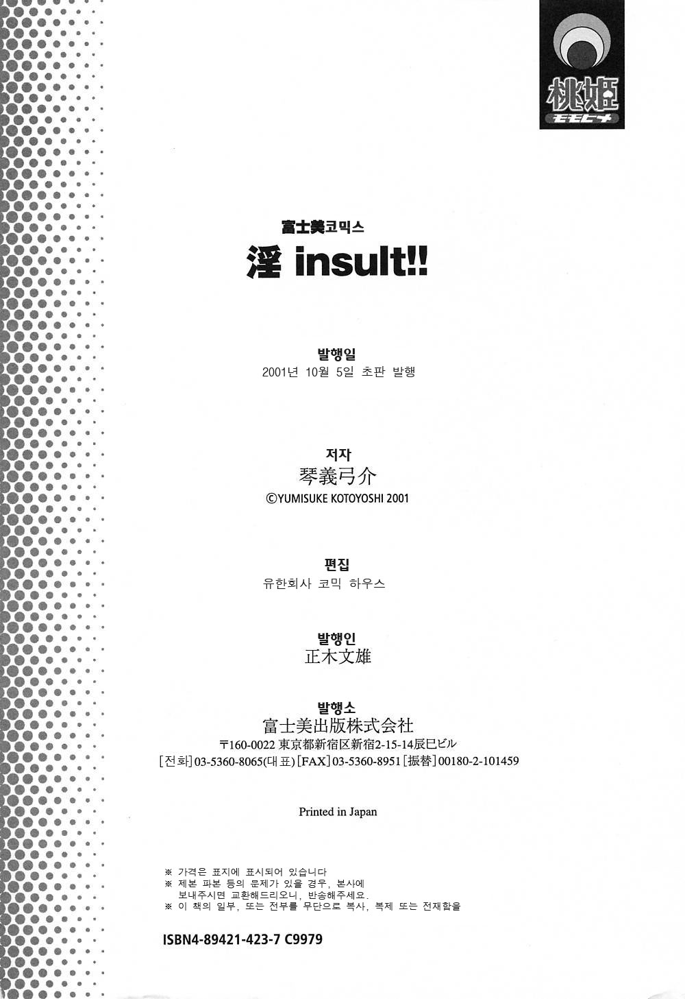 [Kotoyoshi Yumisuke] Insult!! [Korean] {Project H} [琴義弓介] 淫sult!! [韓国翻訳]