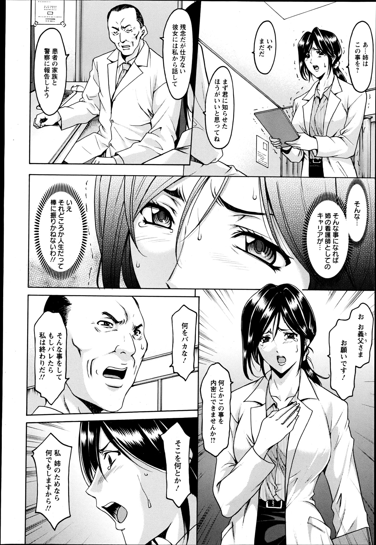 [Hoshino Ryuuichi] Meat Female Doctor - elite Female Doctor, Taming secret story- 01~06 [星野竜一] 肉女医～エリート女医・調教秘話～ 01-06