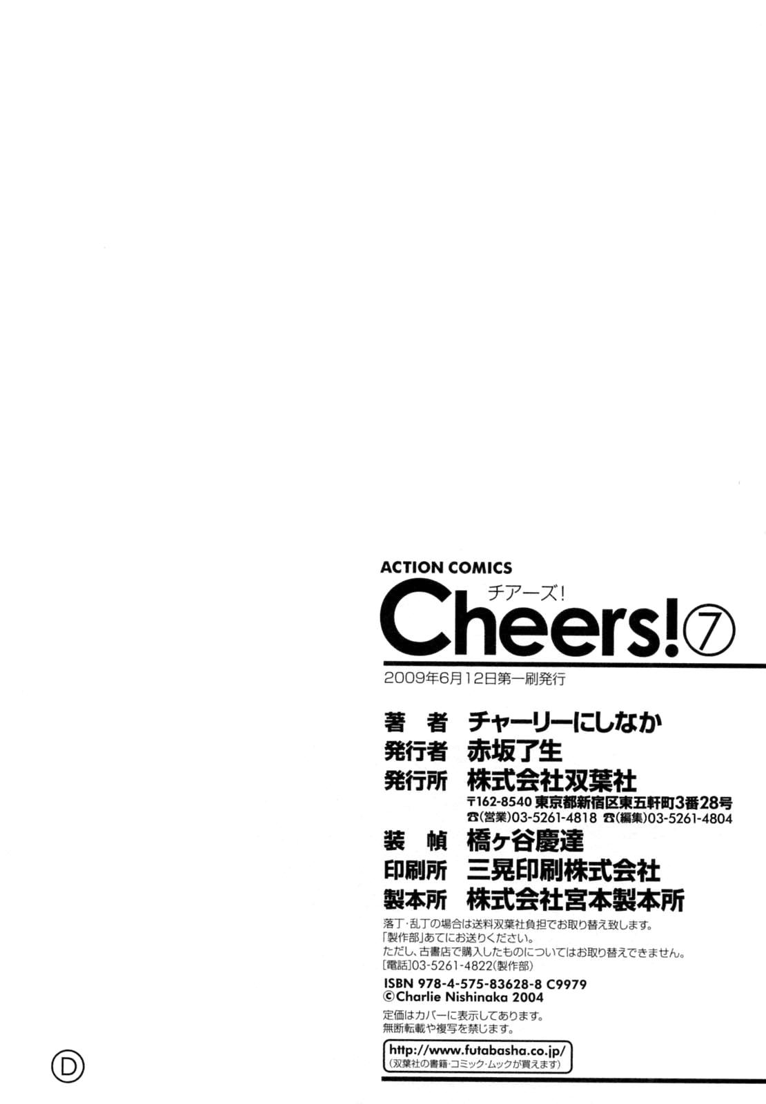 [Charlie Nishinaka] Cheers! 7 [Portuguese-BR] [Hentai Heart] [チャーリーにしなか] Cheers! 7 [ポルトガル翻訳]