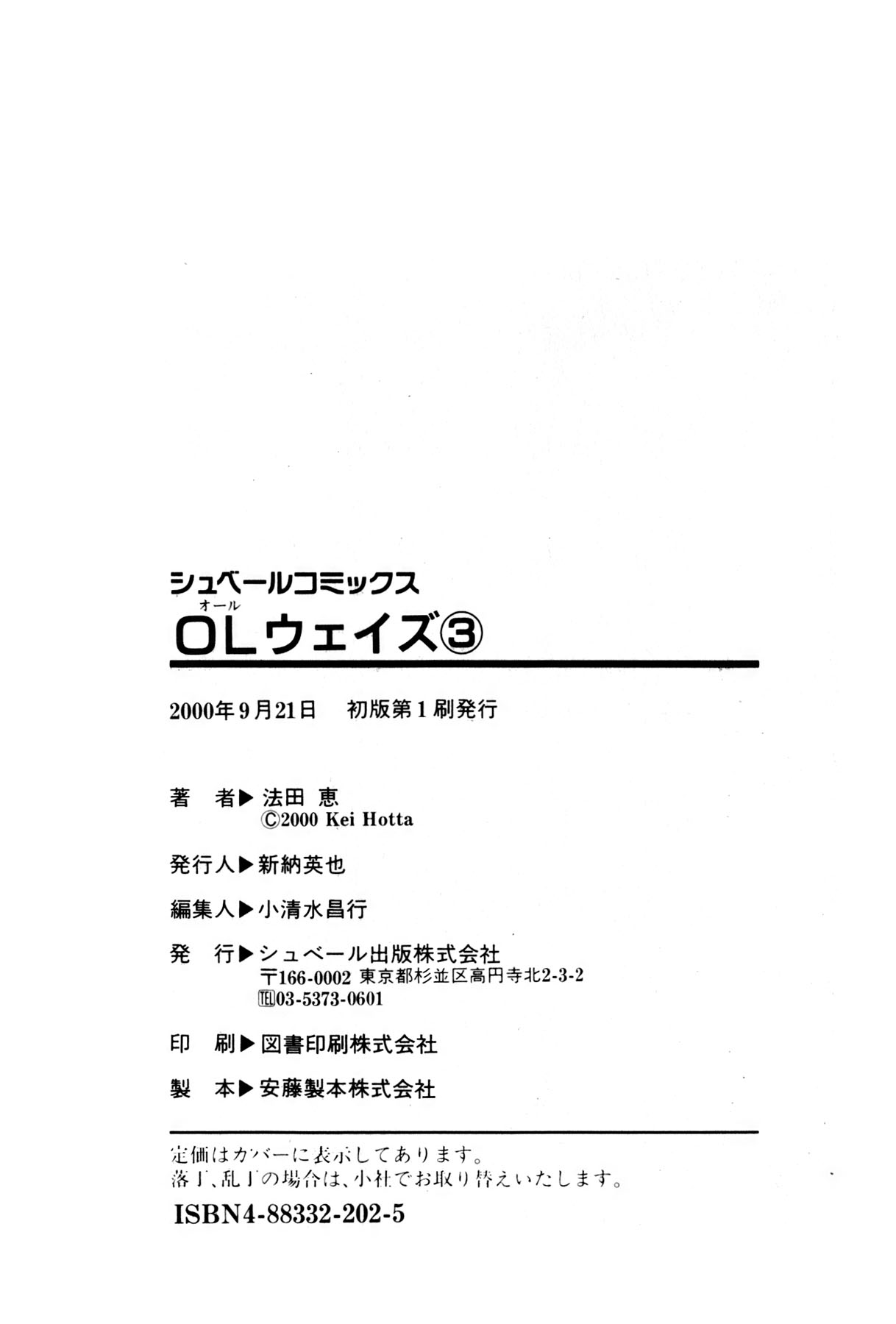 [Hotta Kei] OL Ways 3 [法田恵] OLウェイズ 3