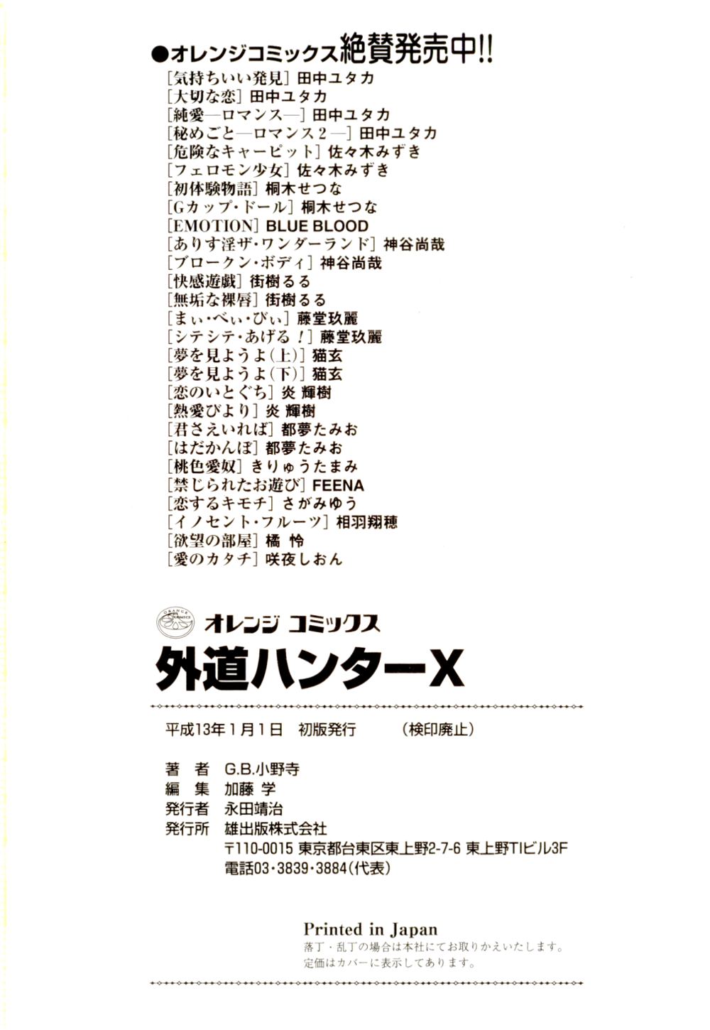 [G.B Onodera] Gedo Hunter-X [G.B小野寺] 外道ハンターX