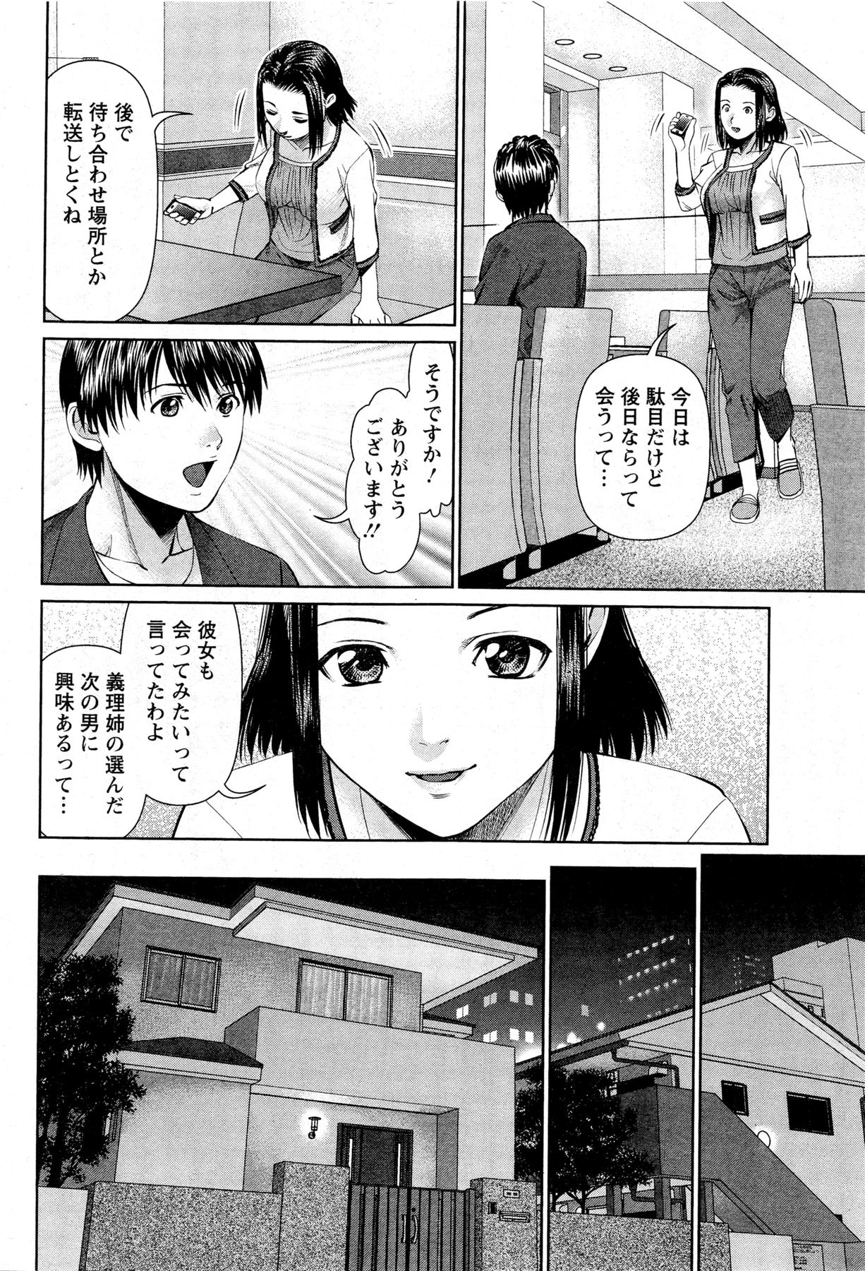 [usi] Tonari no Hitozuma Ooya-san Ch. 8-18 [usi] 隣の人妻 大家さん 第8-18章