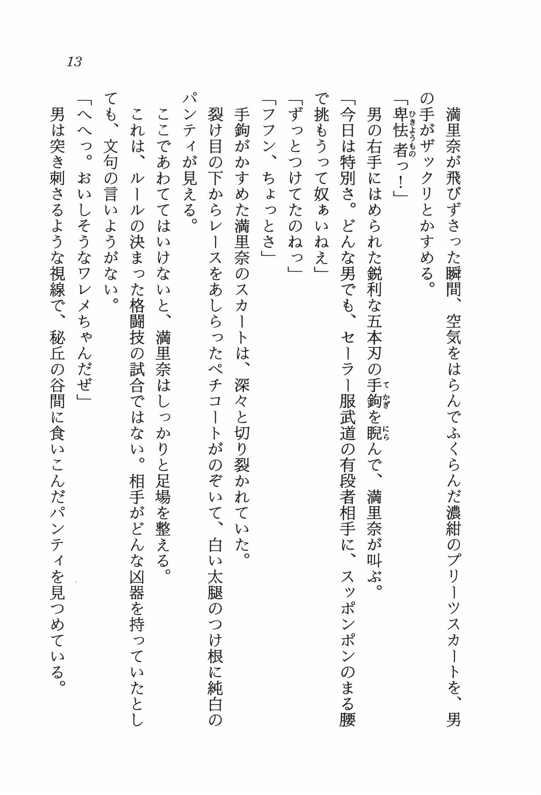 [Akiyoshi Kaoru, Miwa Uzuki] Battle of Sailor Fuku -  Kakutou Shoujo Reiya [秋吉カオル, 美和卯月] バトル･オブ･セーラー服 格闘少女☆麗矢