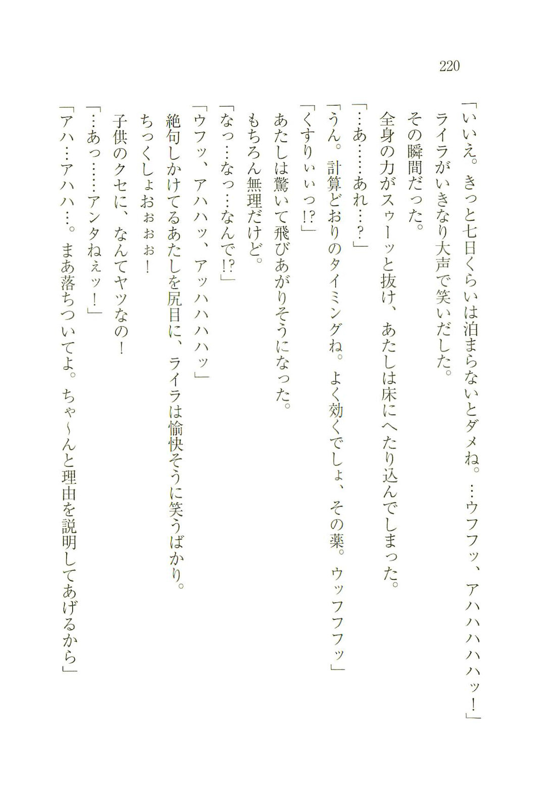 [Houshou Rei, Unno Hotaru] Rinsu no Bouken Taihenki [鳳翔伶, 海野螢] リンスの冒険大変記