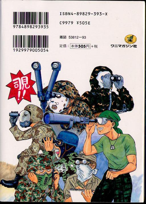 [Nishikawa Rosuke] Shouten Commando [西川魯介] 昇天コマンド