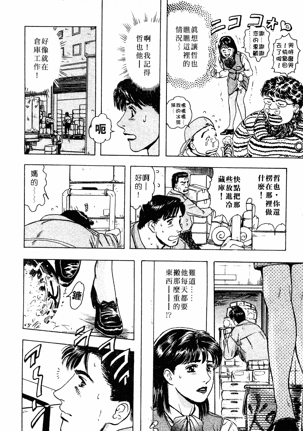 [Takada Kouichi] Aseranaide Boy | 美女即時樂♥ [Chinese] [貴田光一] あせらないでboy [中国翻訳]